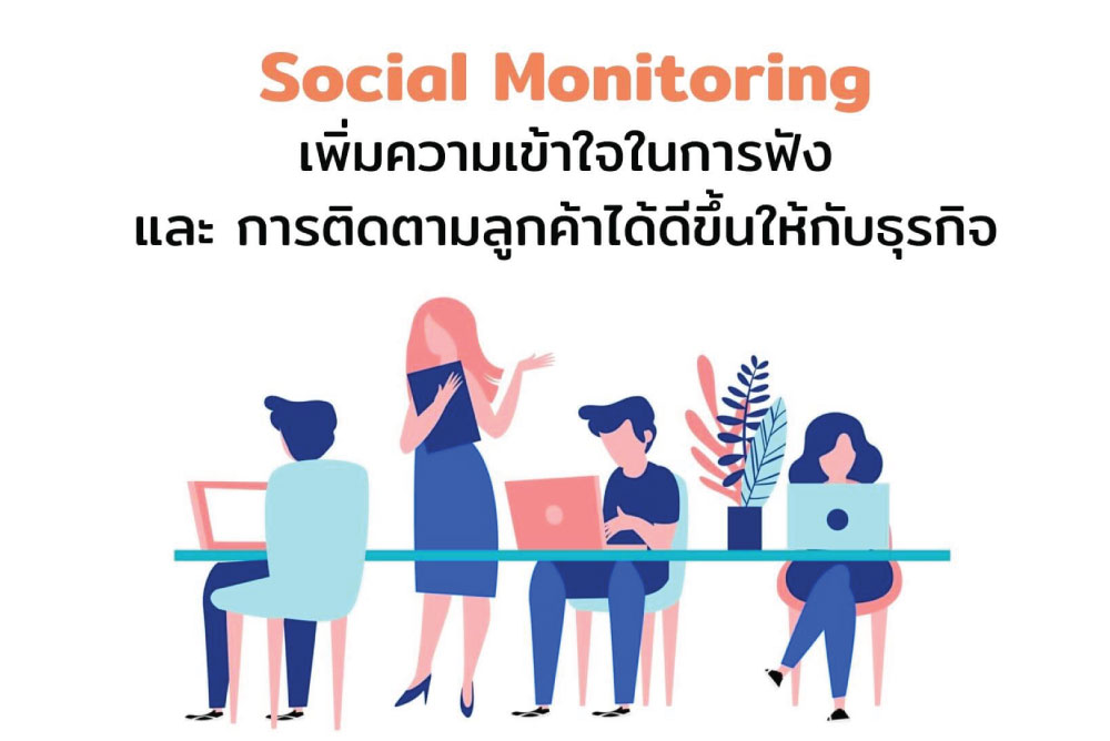 บทความ

Social Monitoring เพิ่มความเข้าใจในการฟังและการติดตามลูกค้าได้ดีขึ้นให้กับธุรกิจ

&nbsp;
