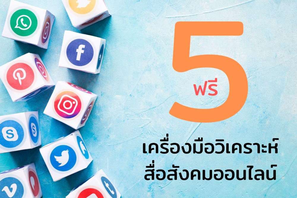 บทความ

5 เครื่องมือวิเคราะห์สื่อสังคมออนไลน์ฟรี

&nbsp;

&nbsp;
